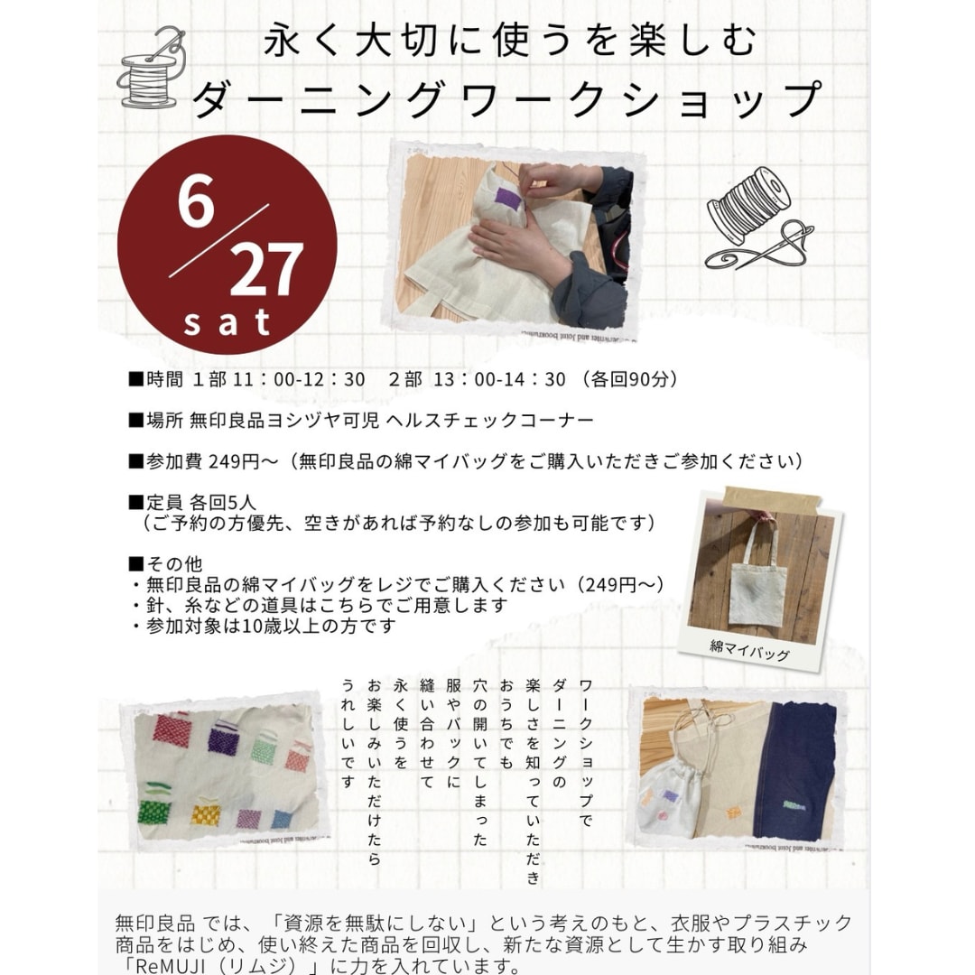 【ヨシヅヤ可児】「永く使うを楽しむ」ダーニングワークショップを開催しました。　_0OX6Qj