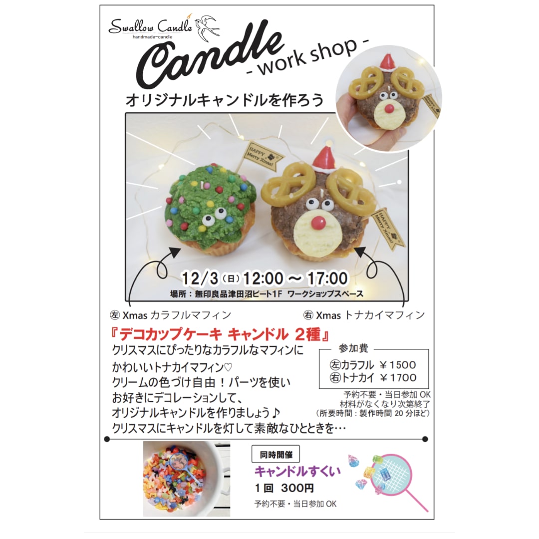 12月3日開催ワークショップ