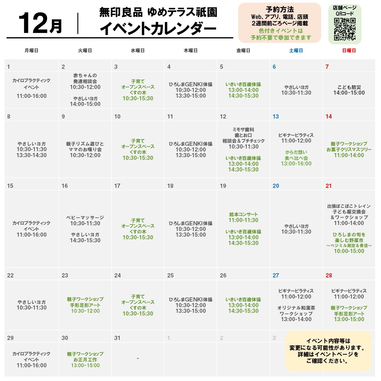 12月カレンダーサムネ