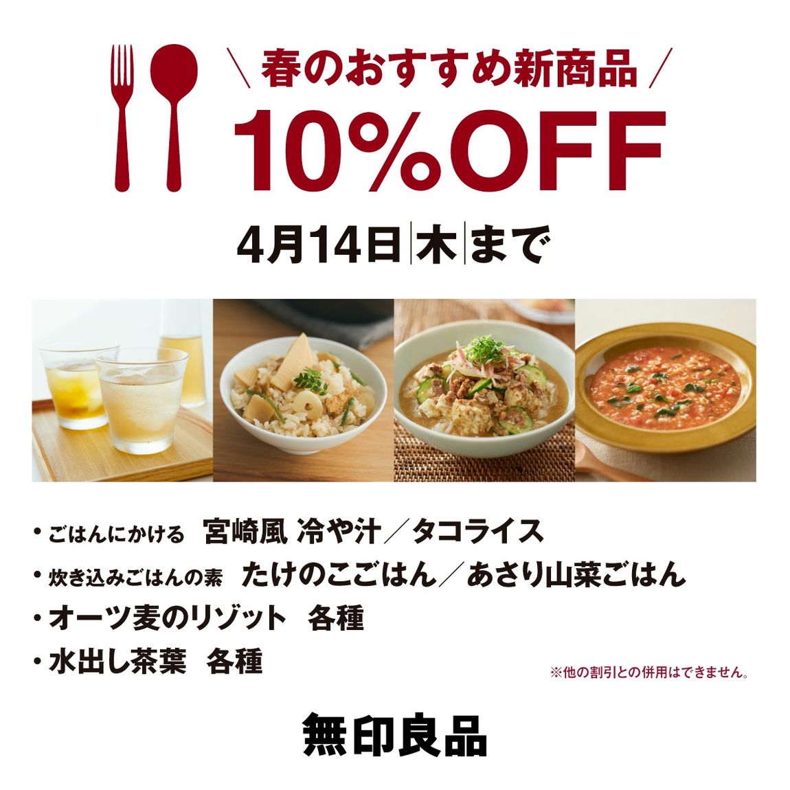 お買い得商品