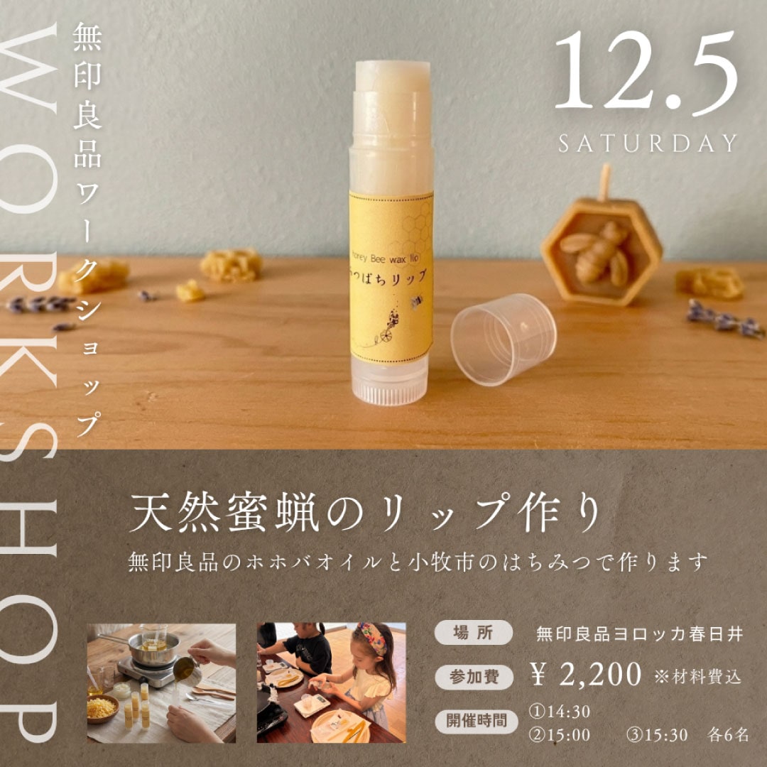 【ヨロッカ 春日井】『天然蜜蝋のXmas treeキャンドル作り』＋『天然蜜蝋とホホバオイルで作るナチュラルリップ作り ～ Xmas gift ～』_s58jRY