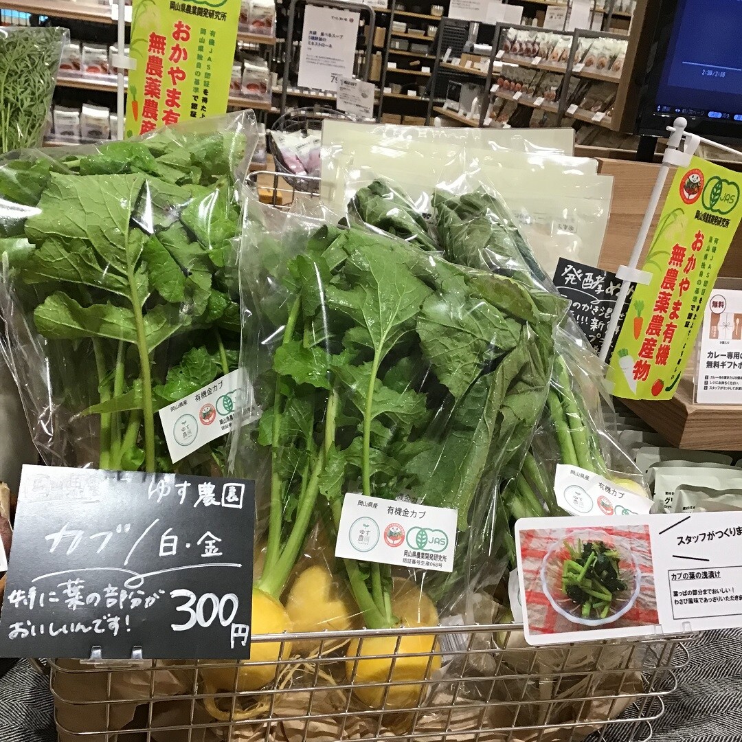 地域野菜