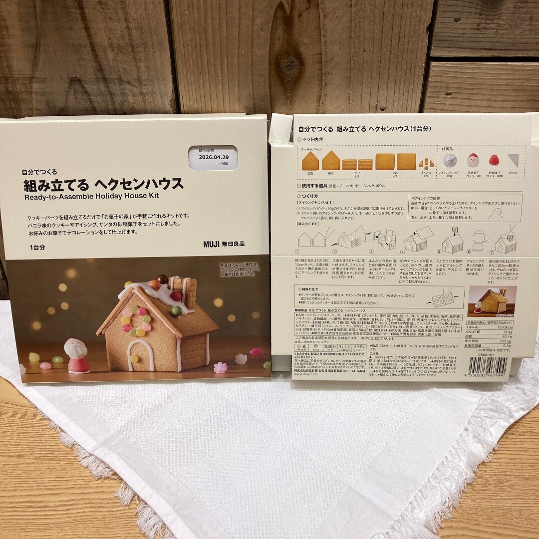 自分で組み立てるお菓子の家