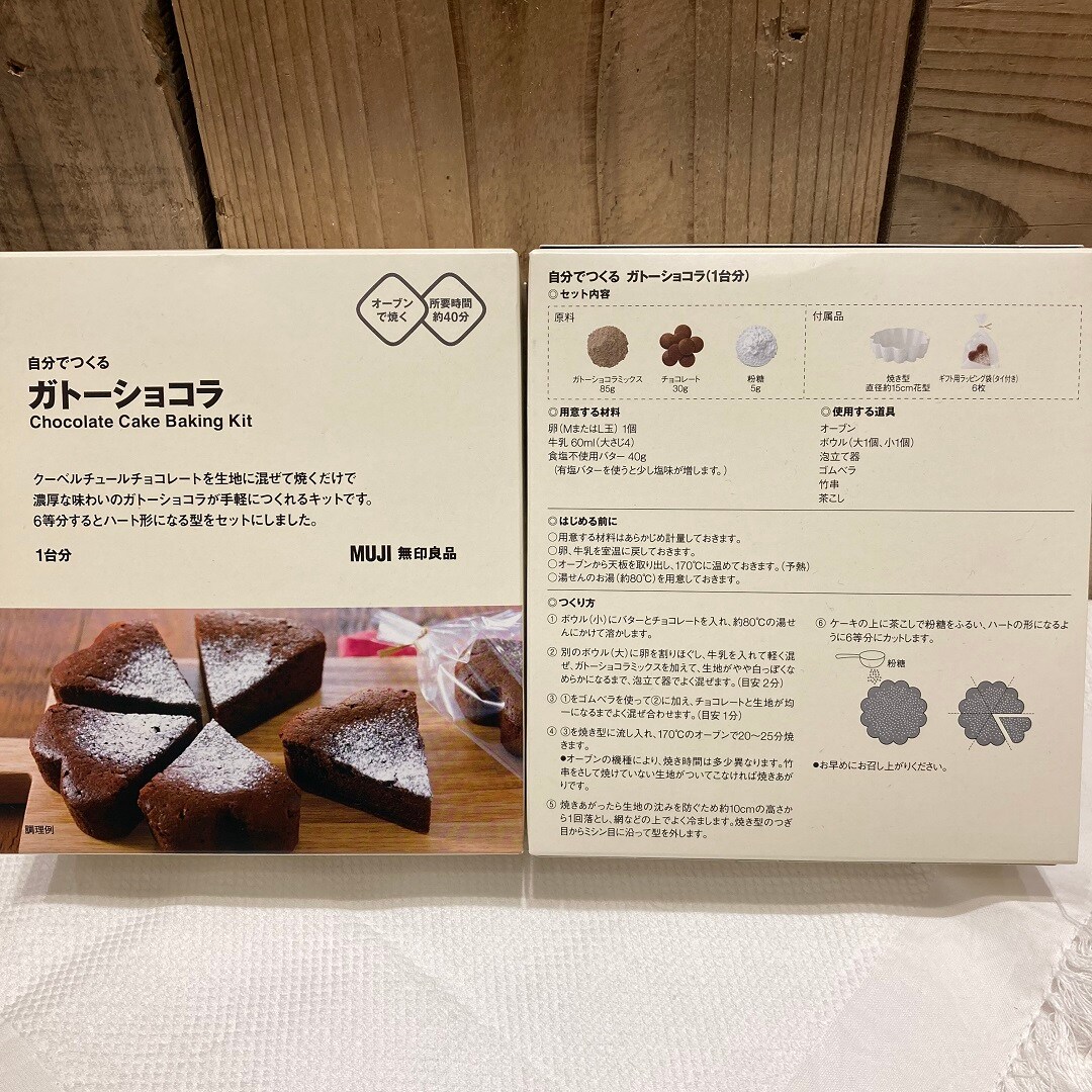 自分で作るガトーショコラ