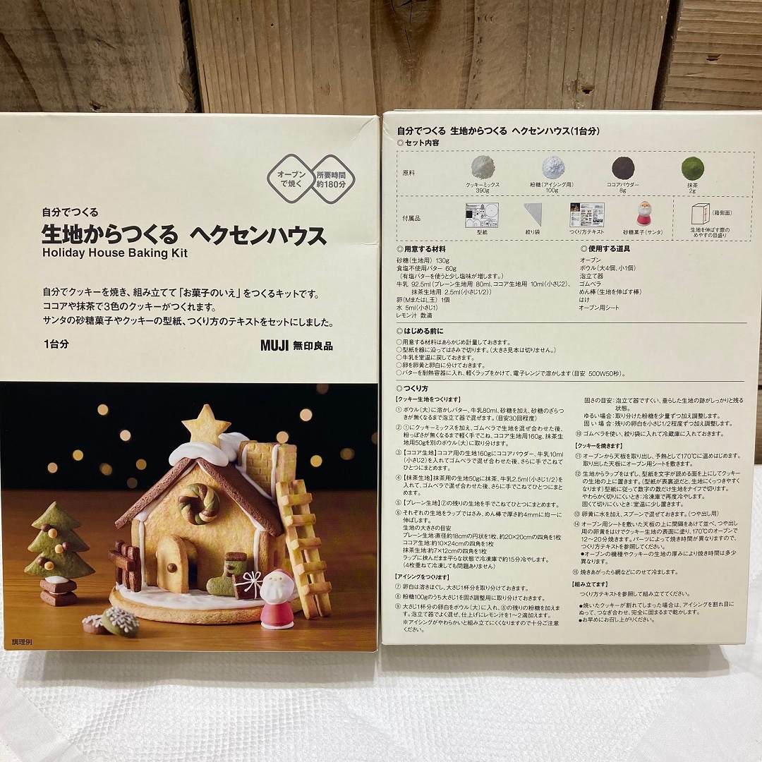 生地から作るお菓子の家