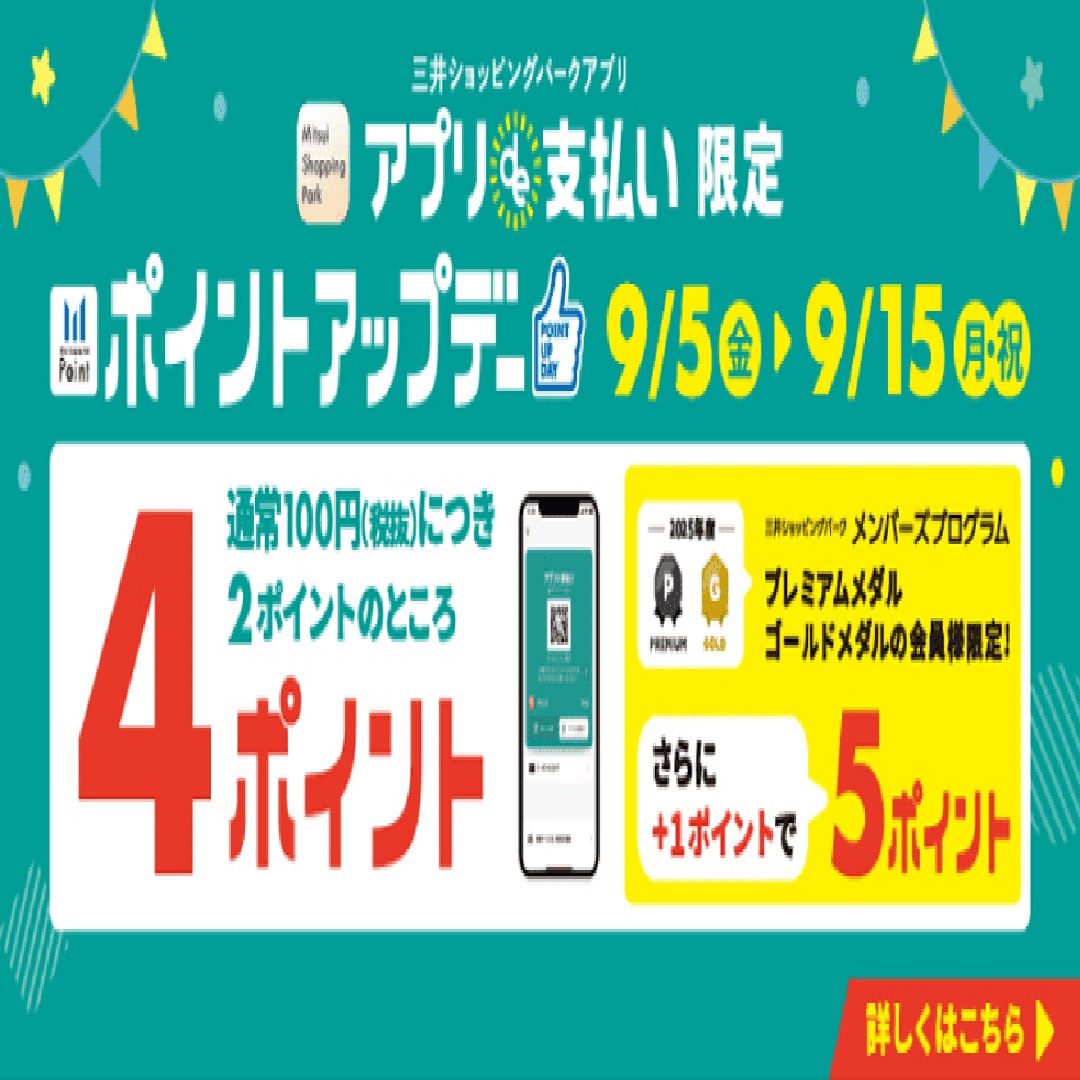 ポイントアップデーのお知らせです。