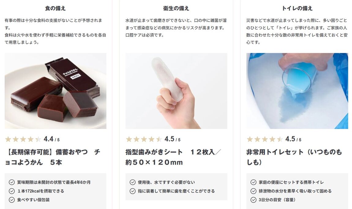 【ヨシヅヤ笠松】くらしの備え。いつものもしも。 「まず備えたい3つのアイテム」_p6KOEG