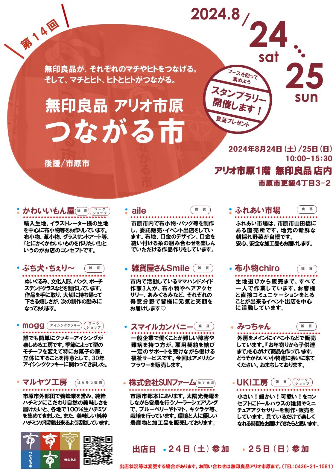 アリオ市原
