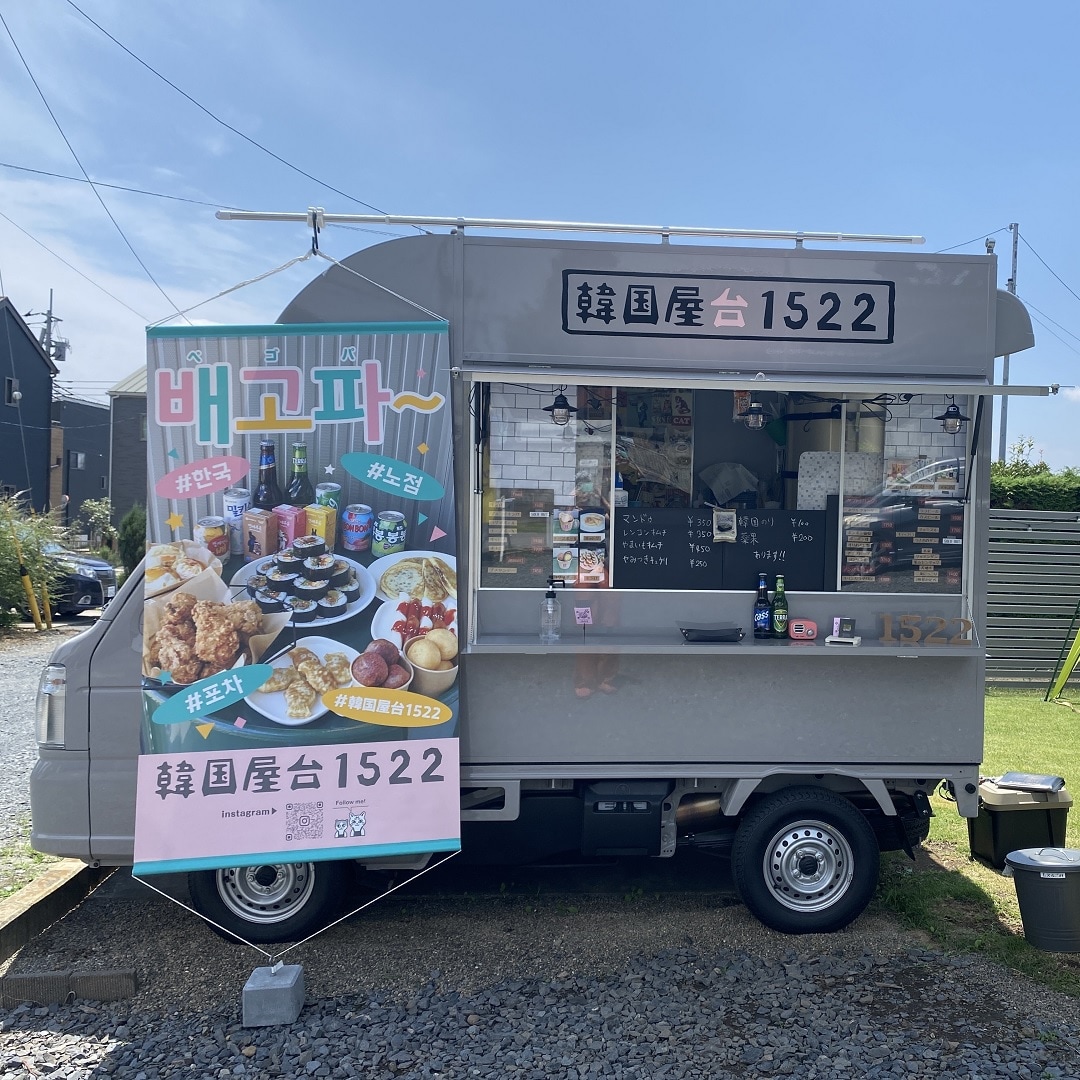 韓国屋台1522様