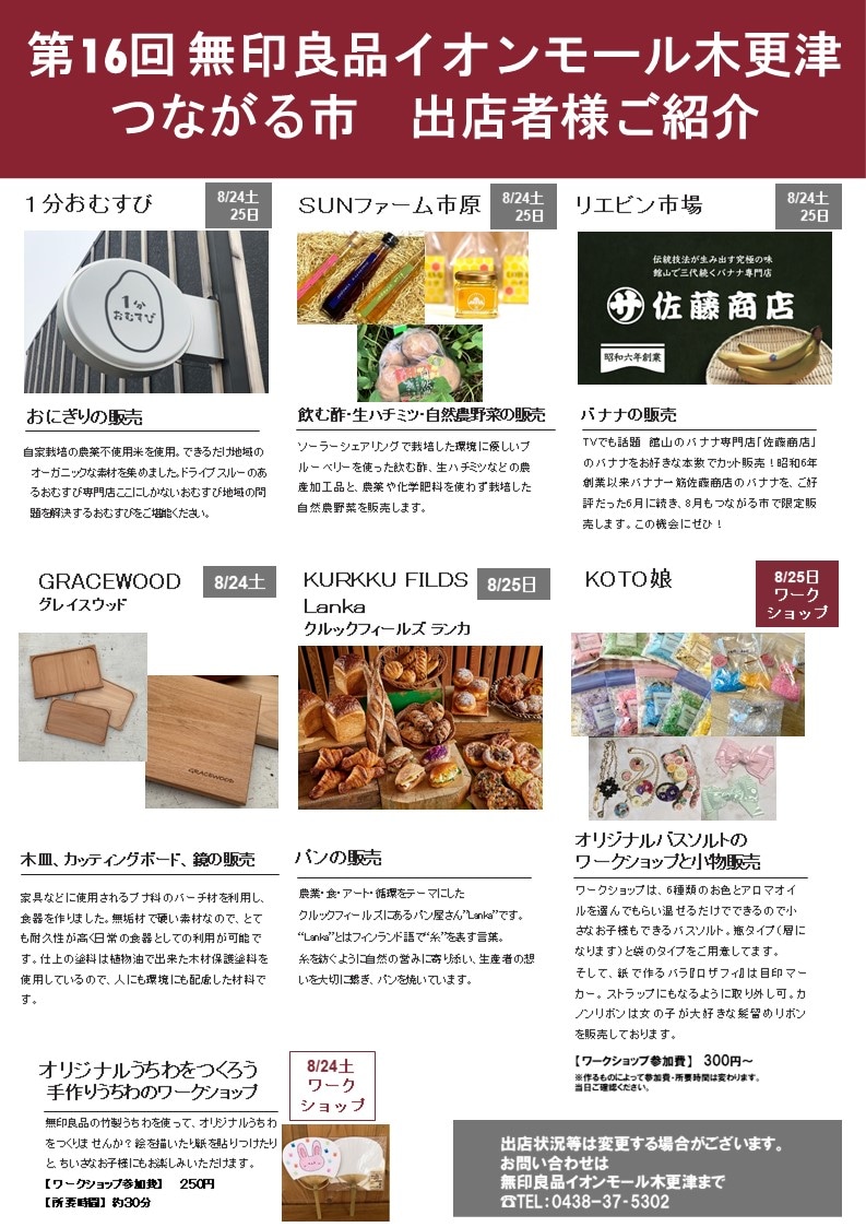 つながる市出展者様