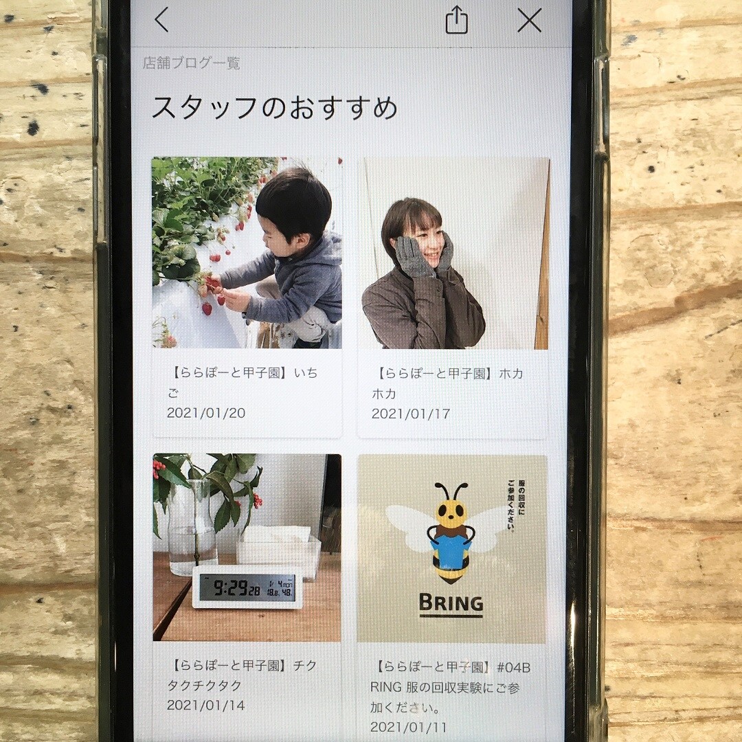 【ららぽーと甲子園】ブログ
