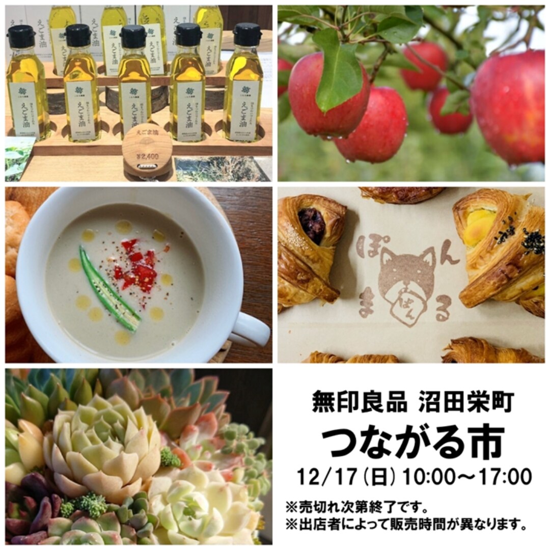 沼田栄町