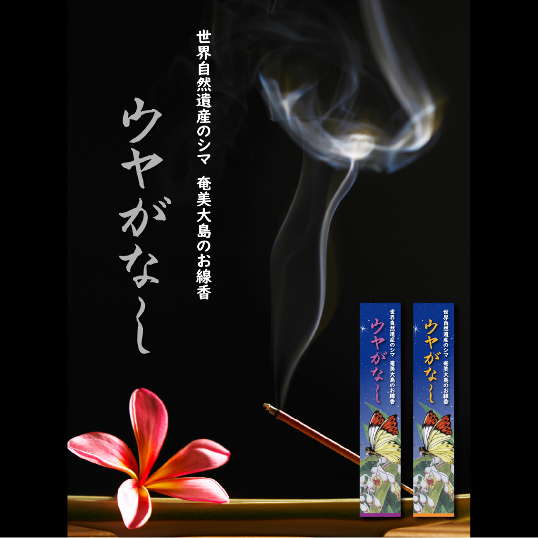 【銀座】つながる市  奄美大島編を開催します。｜4F OpenMUJI