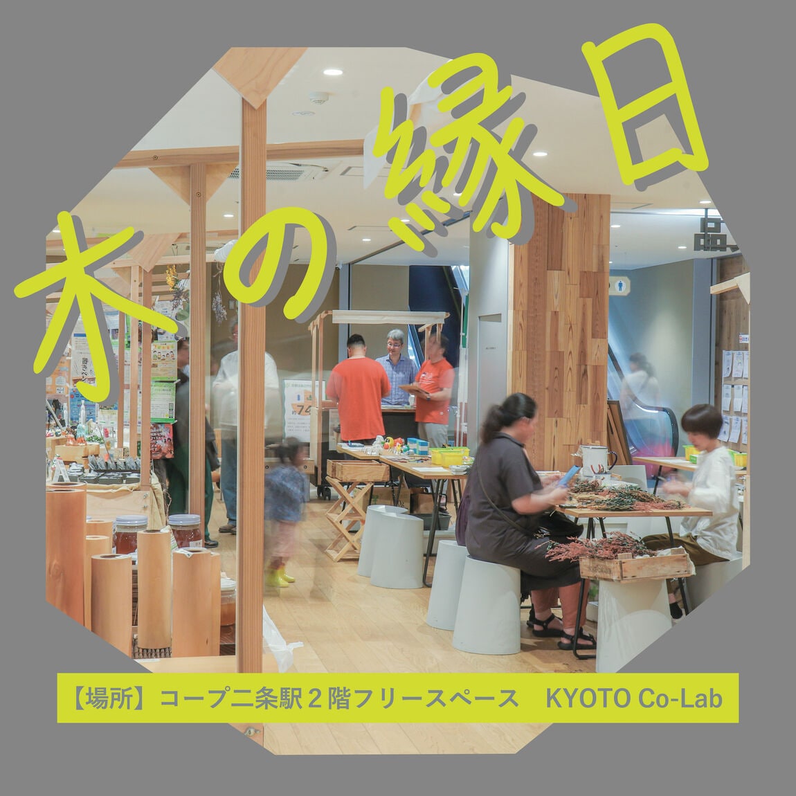 つながる市北山杉