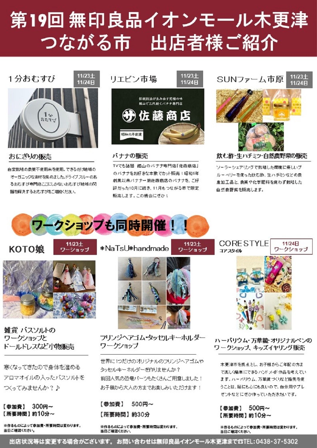 出店者　チラシ