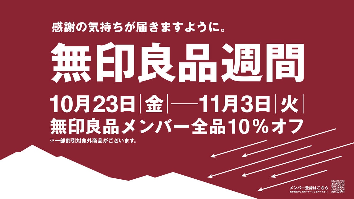 【しおざきシティ】良品週間開催のお知らせ_5hUzOW