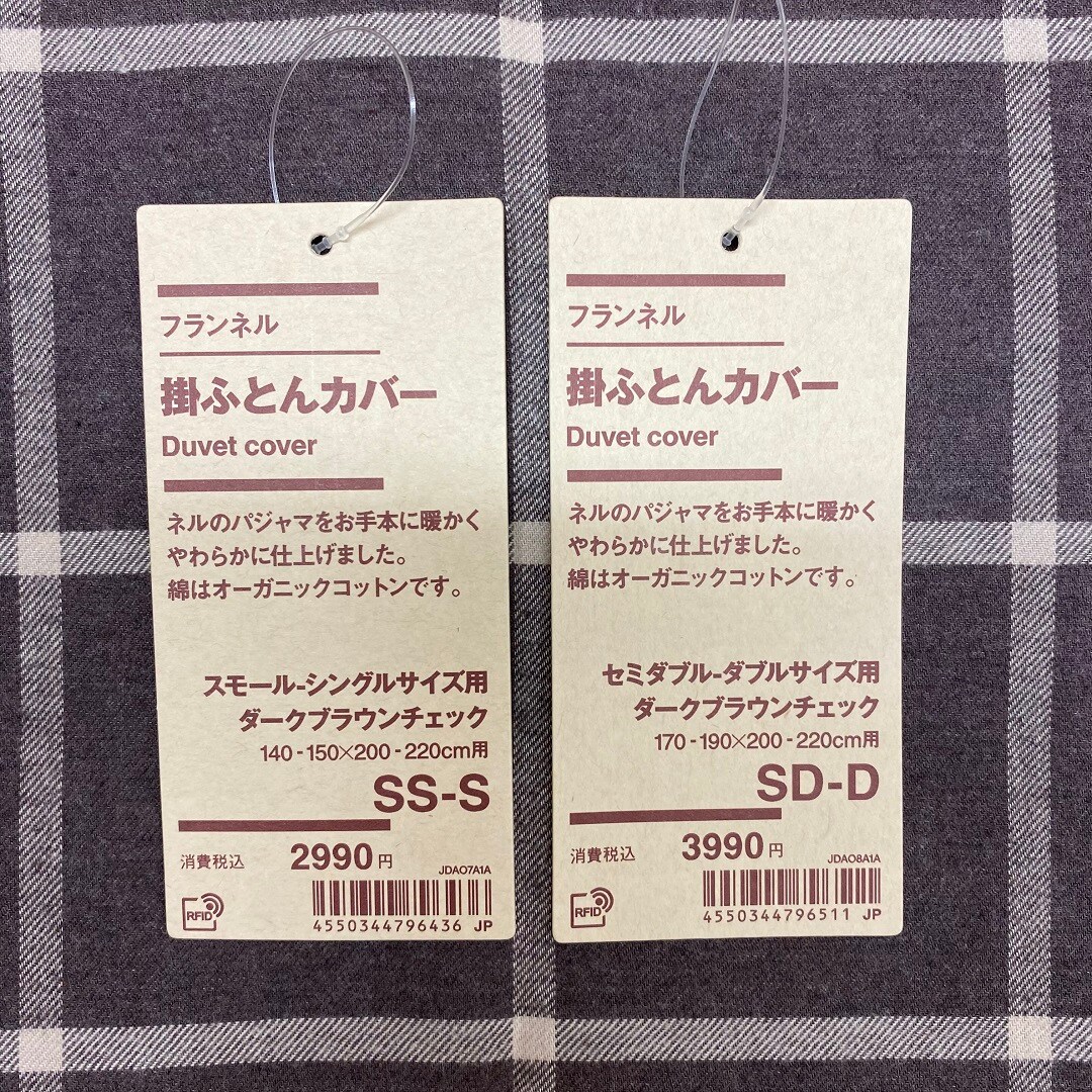 【フェアモール福井】フランネル掛ふとんカバー｜サイズ表記が変わりました
