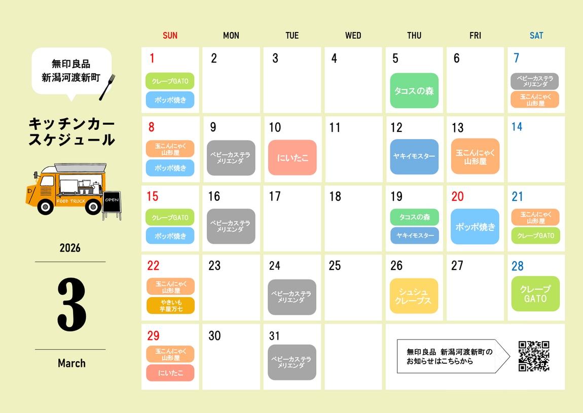 キッチンカー3月