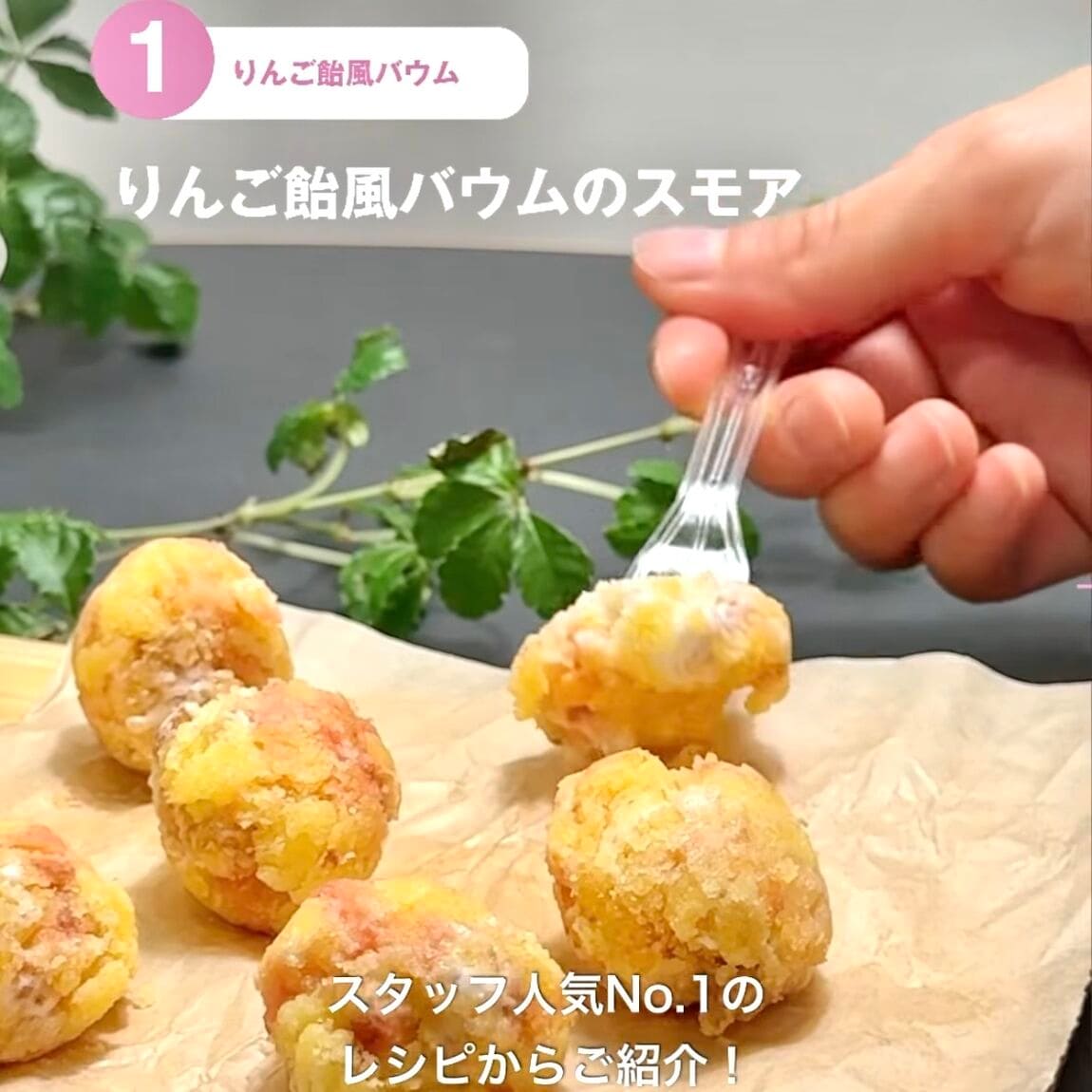 【東京有明】みんなでつくるバウム2026　有明限定アレンジレシピ！_t3tG5C