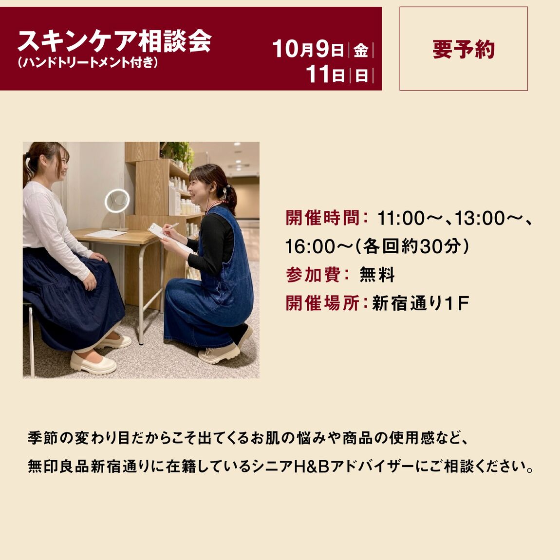 無印良品新宿通り・靖国通り　三周年祭開催のお知らせ_g11W1T
