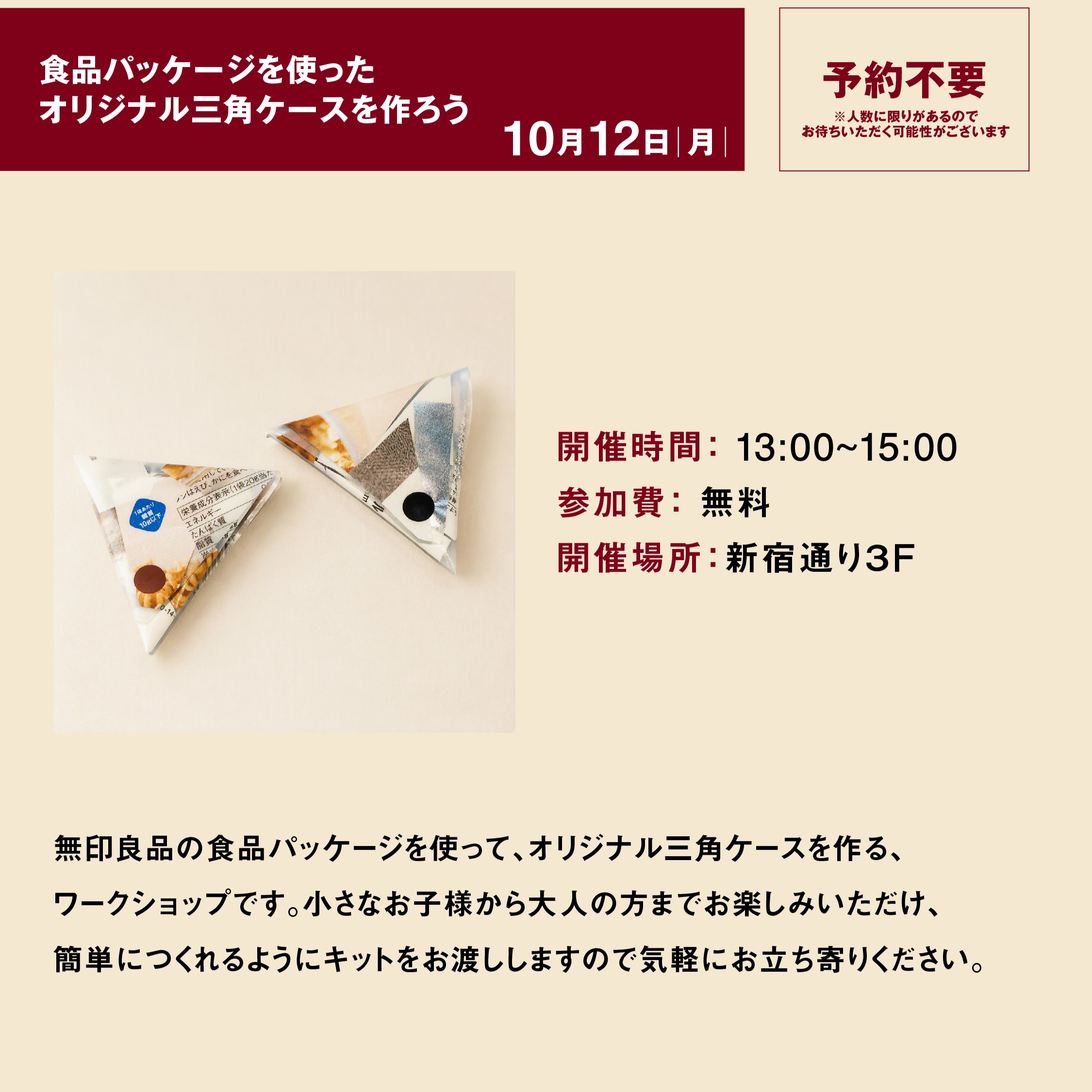 無印良品新宿通り・靖国通り　三周年祭開催のお知らせ_sCvL3u