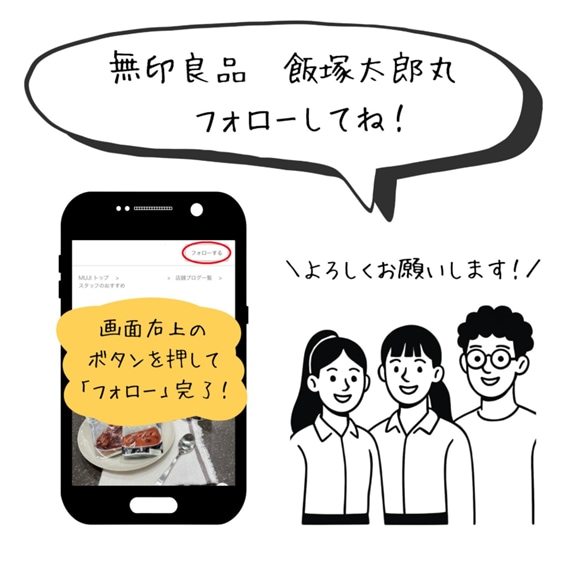 【無印良品 飯塚太郎丸】6月12日オープン│無印良品とは？