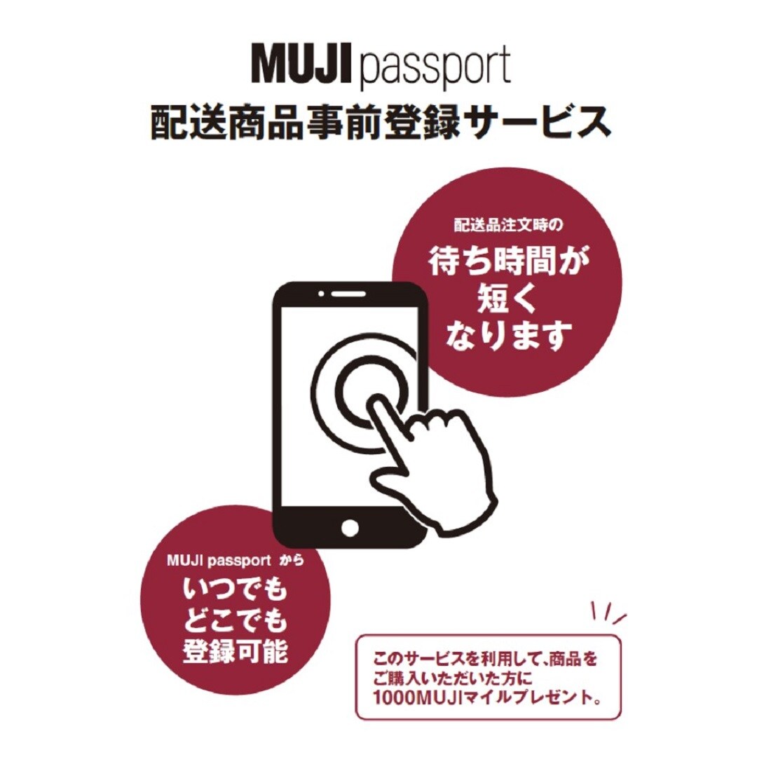 【広島パルコ】配送商品事前登録サービス