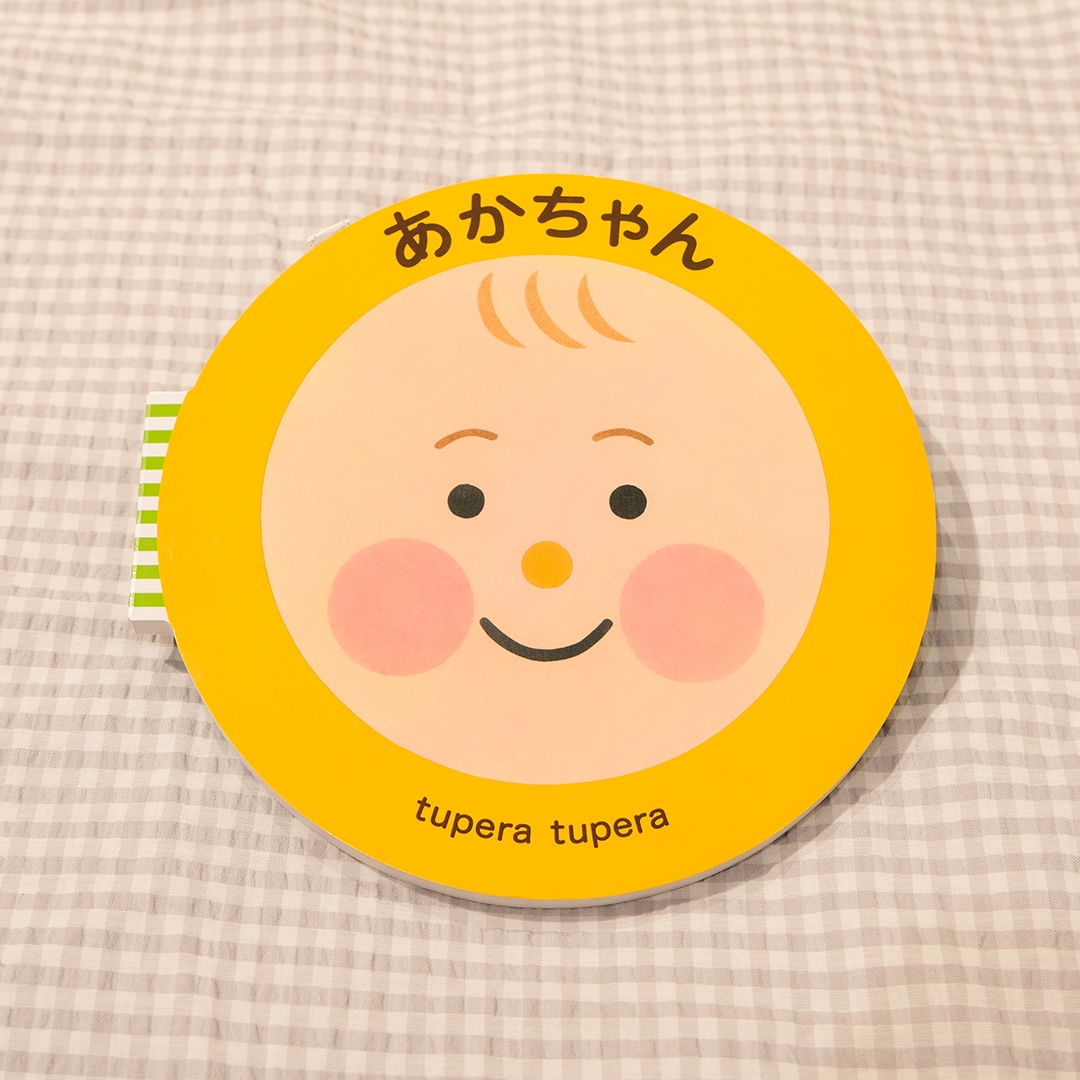 【堺北花田】いろんなかたちの絵本 | MUJI BOOKS