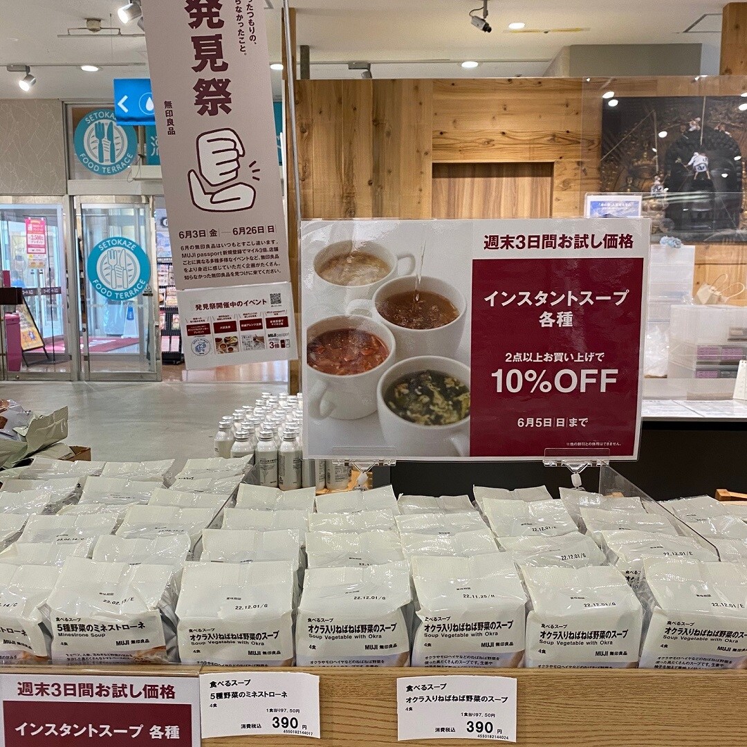 【ゆめタウン下松】週末限定　食べるスープがお買い得