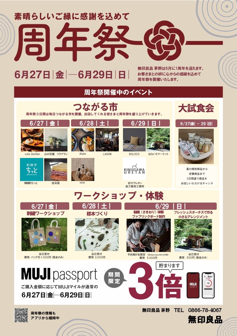 周年祭チラシ