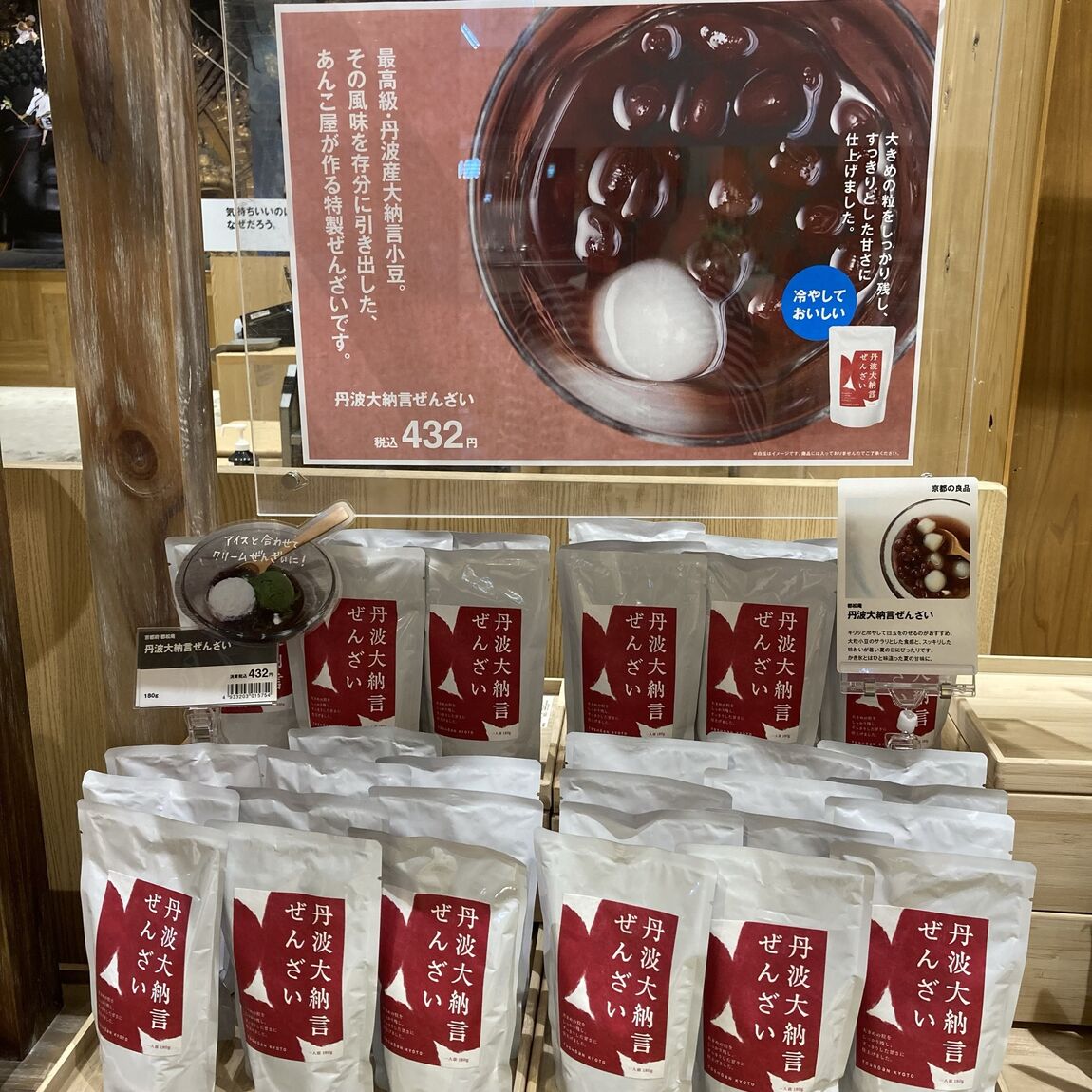 ぜんざい