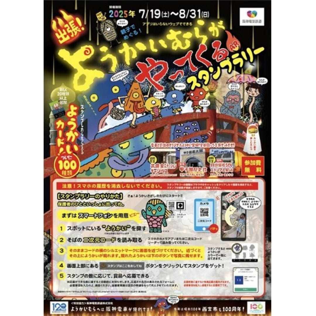 神戸阪急_ようかい