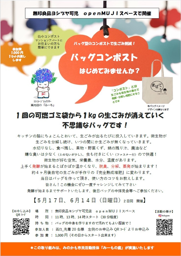 みーもの庭　案内