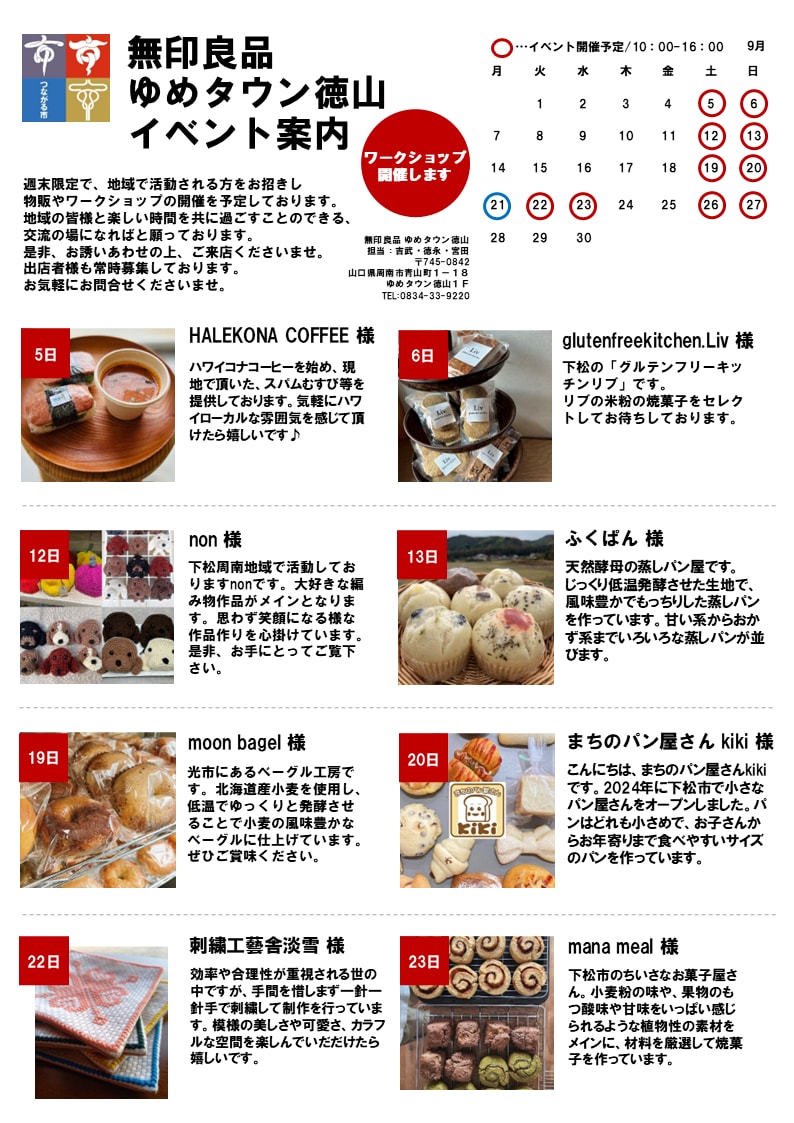 【ゆめタウン徳山】9月イベントのおしらせ_50KYK7