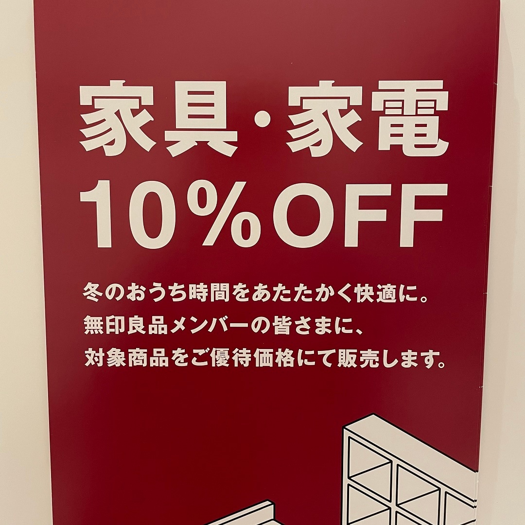 【ハンビータウン】家具・家電10％OFF開催中