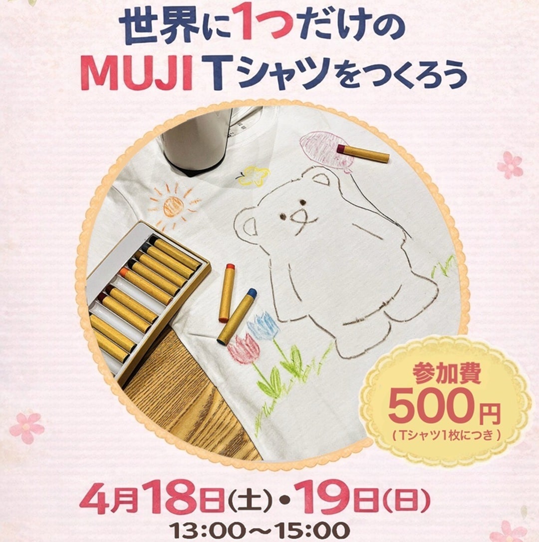 Tシャツを作ろう