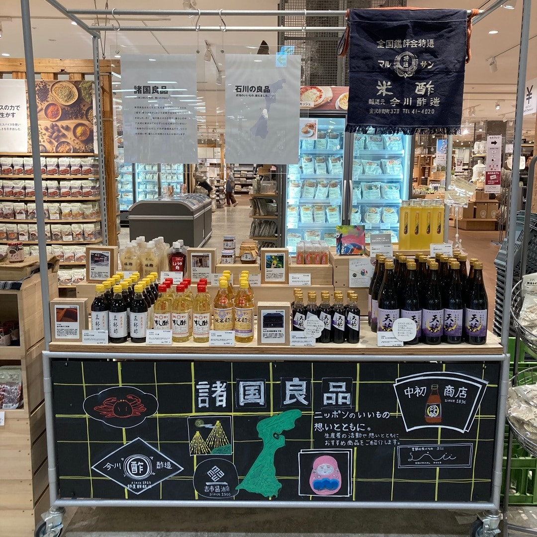 諸国良品