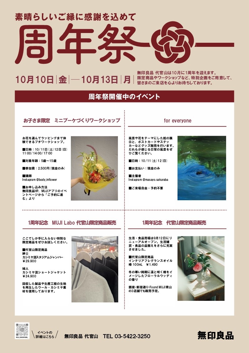 周年祭　施策