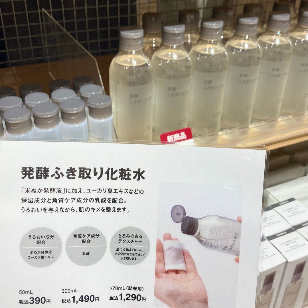 【イオン小牧】新商品｜発酵ふき取り化粧水のご紹介_Zvpj3j