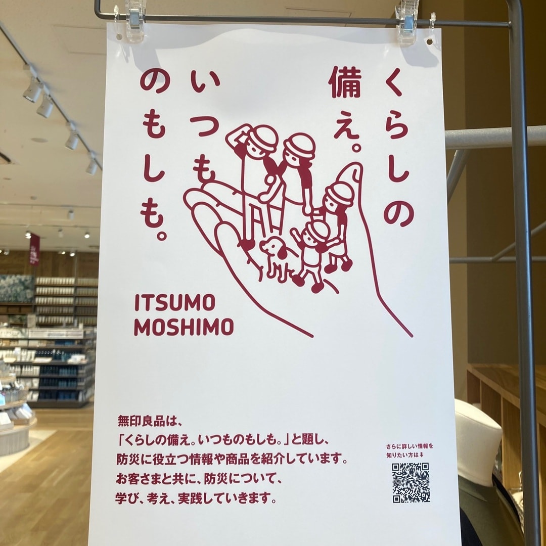 【アクロスプラザ長岡】 9月1日は防災の日。スタッフが作る防災グッズ紹介_U613ev