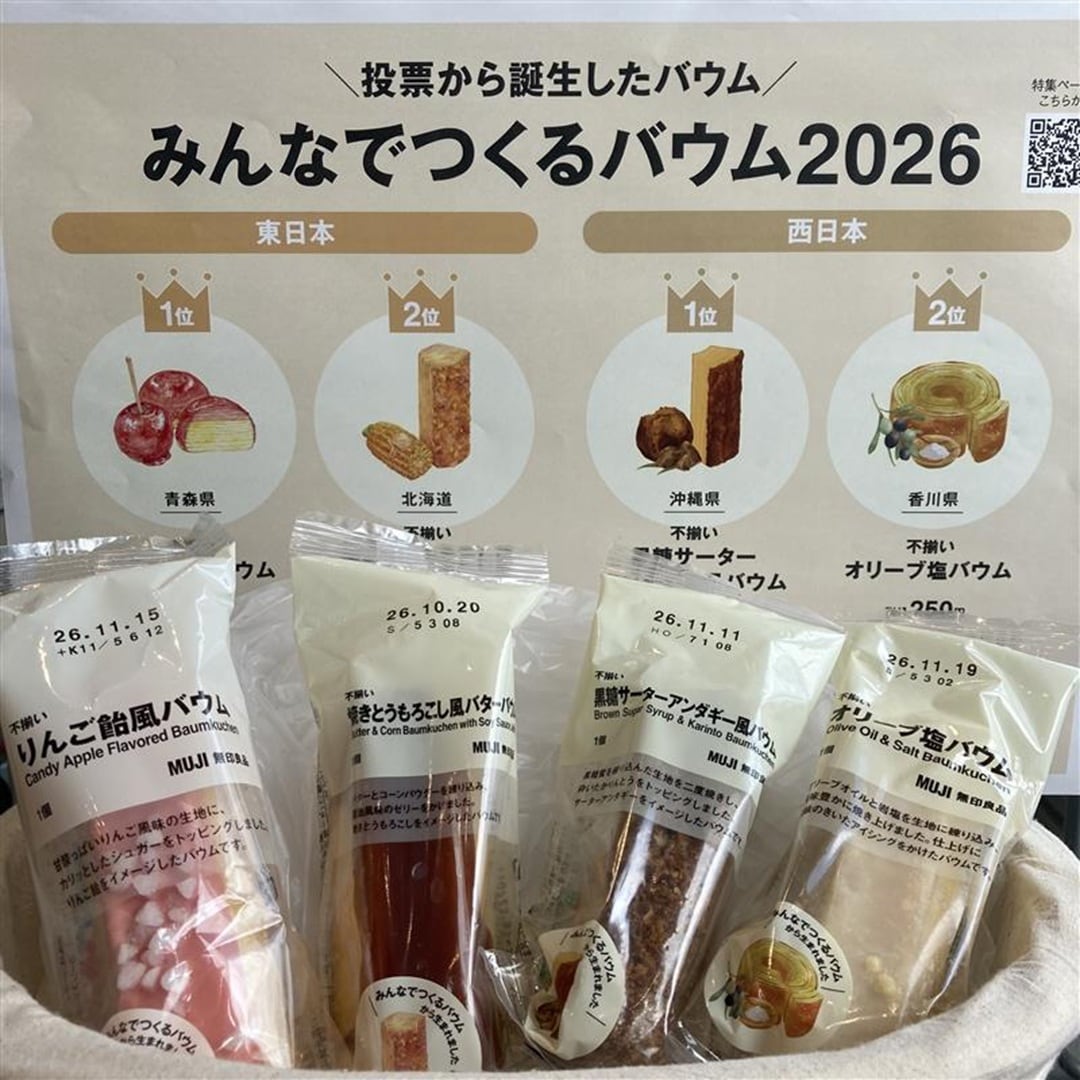 【フィール藤岡】みんなでつくるバウム2026の紹介です！_tpqGv1
