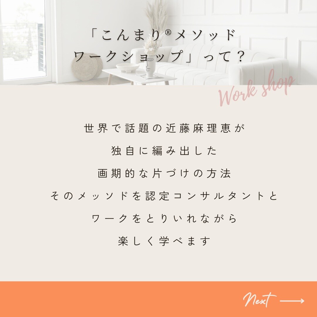 【東武動物公園駅前】 OpenMUJI学び舎 　11月24日(火)「こんまり®流片づけ」ワークショップ　開催のご案内_7R0IIF