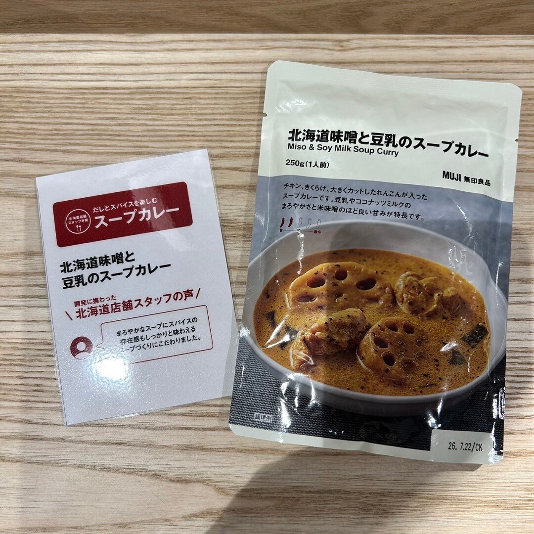【アル・プラザ八日市】北海道発！こだわりのスープカレー
