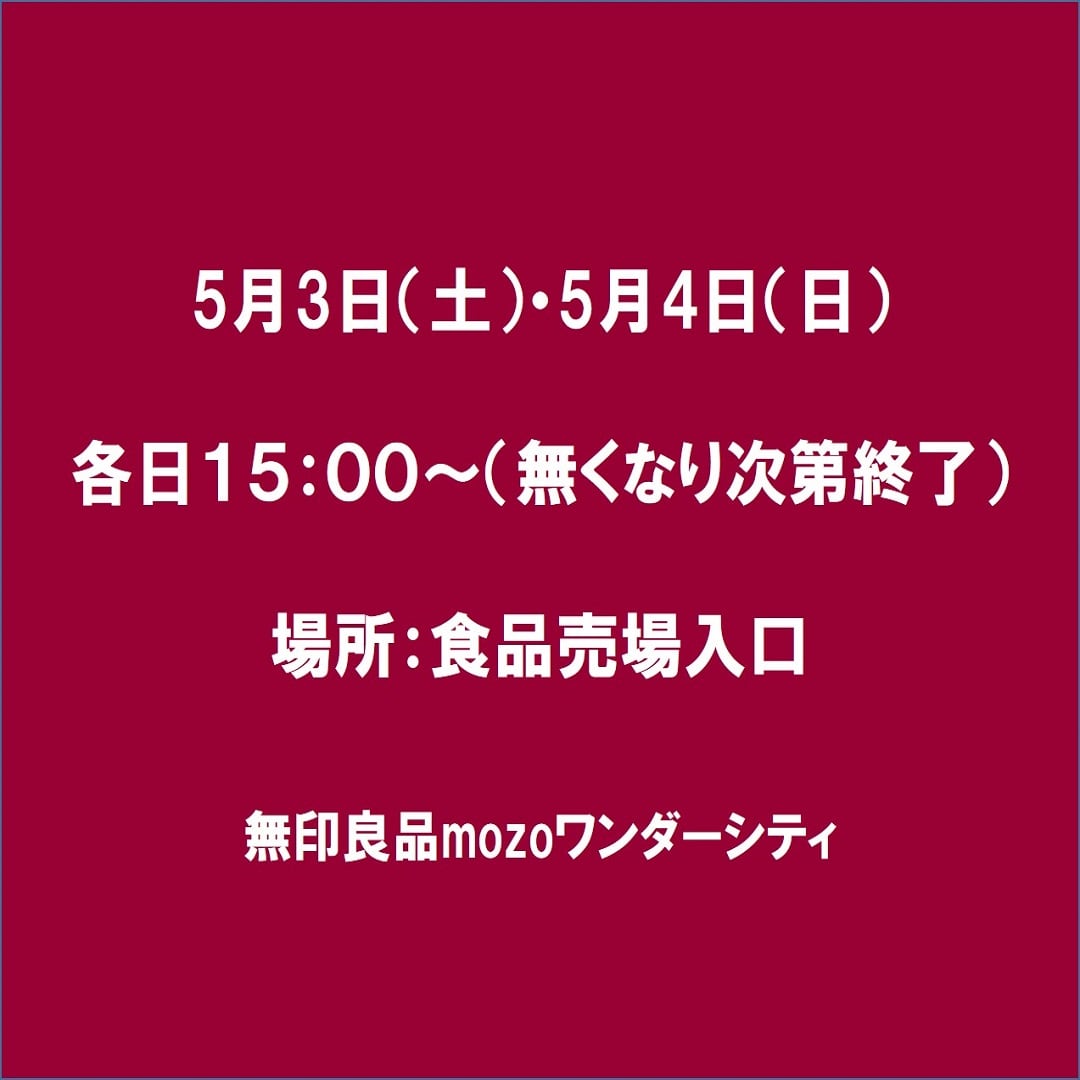 5月3日（土）・5月4日（日）食品売場入口にて開催