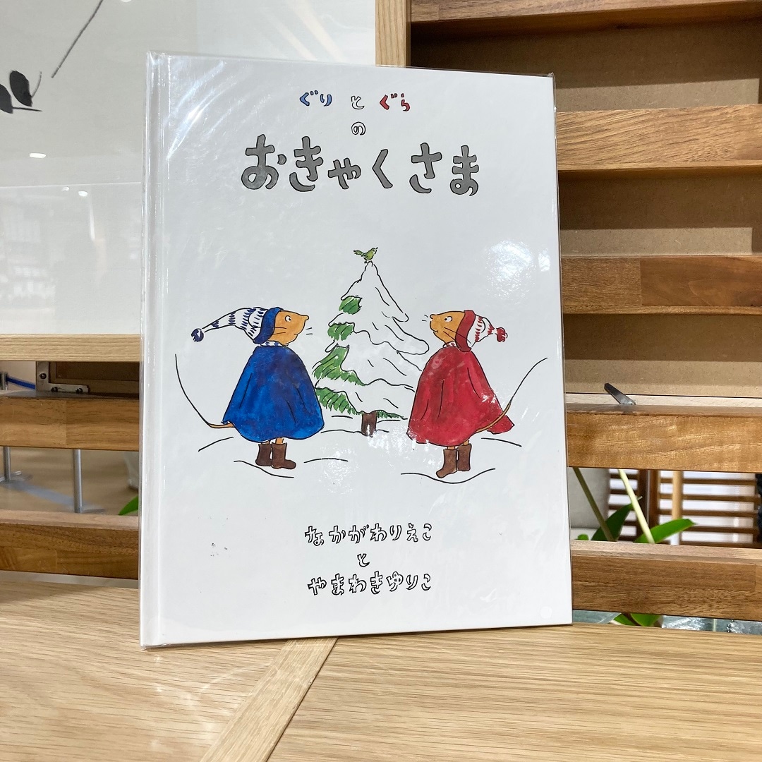 【近鉄あべのハルカス】ぐりとぐら