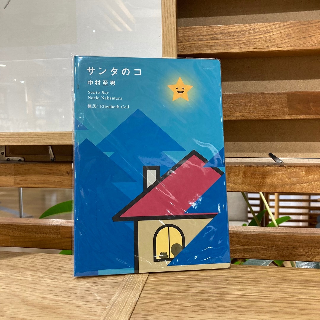 【近鉄あべのハルカス】サンタのコ