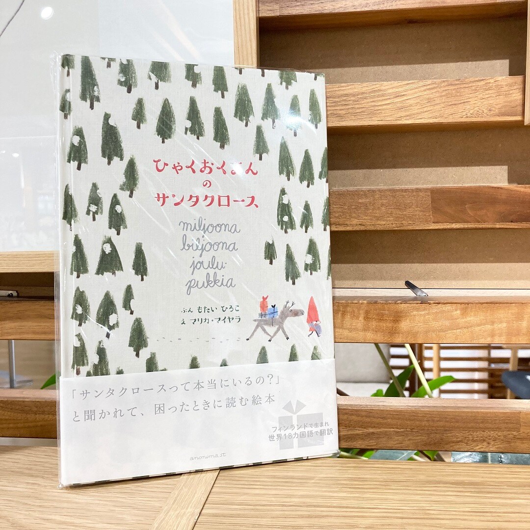 【近鉄あべのハルカス】ひゃくおくまんのサンタクロース