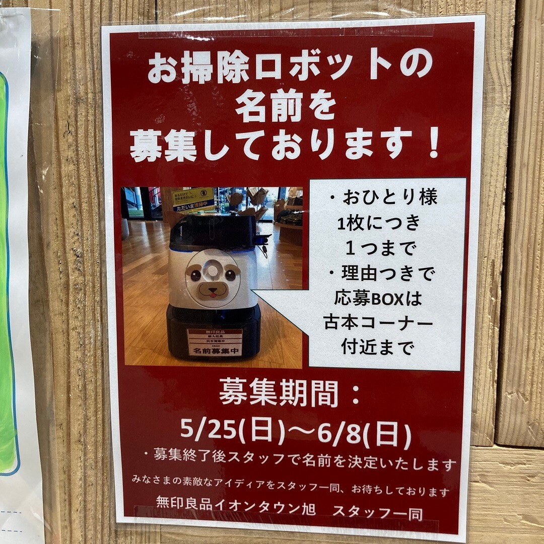 名前募集中