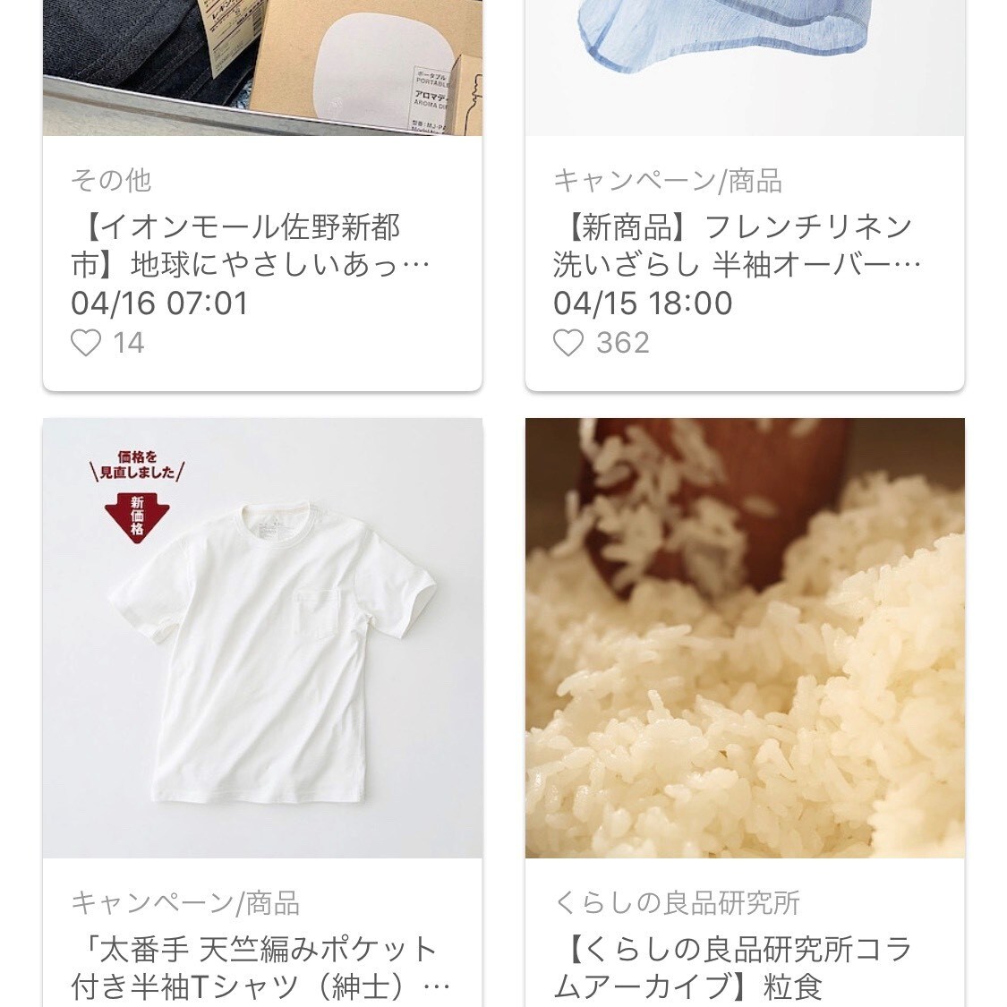 【イオンモール佐野新都市】くらしの良品研究所