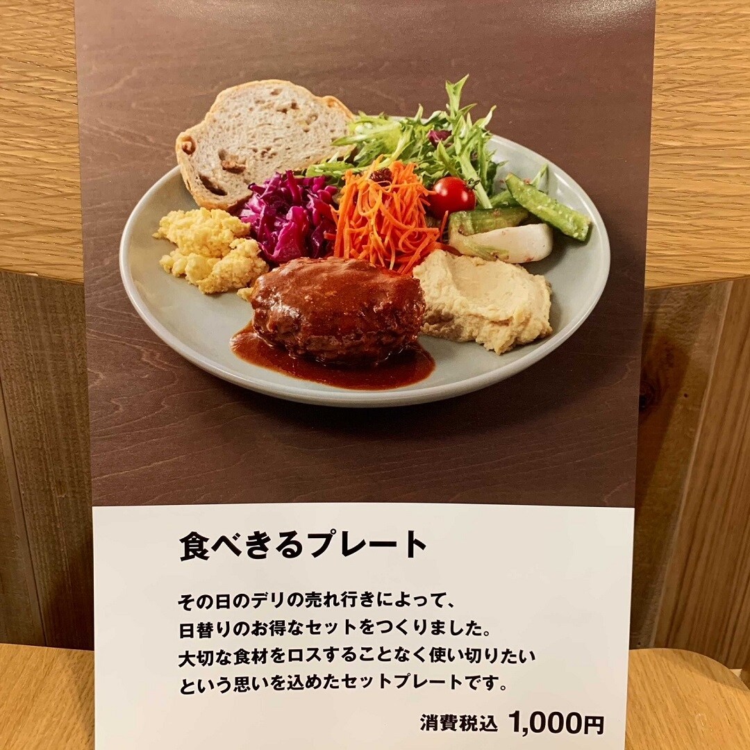 【Café&Meal MUJI 鎌倉】私たちの心強い味方/Our reassuring ally